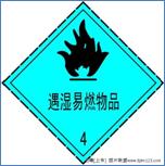 图片:危险货物包装标志 包装标识 CDR_0010